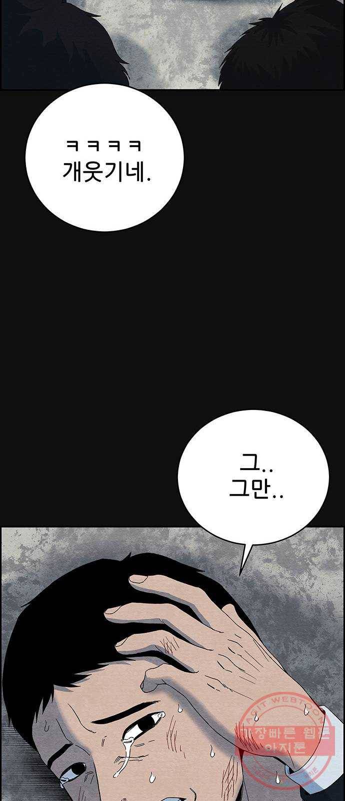 택배 왔습니다 14화. 가해자들 (3) 93