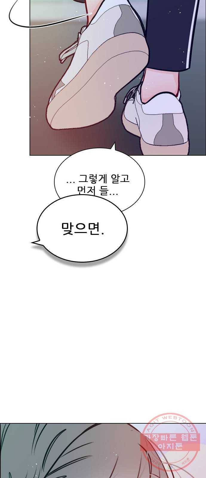 플레이, 플리 72화 - 맞으면 어떡할래? 32