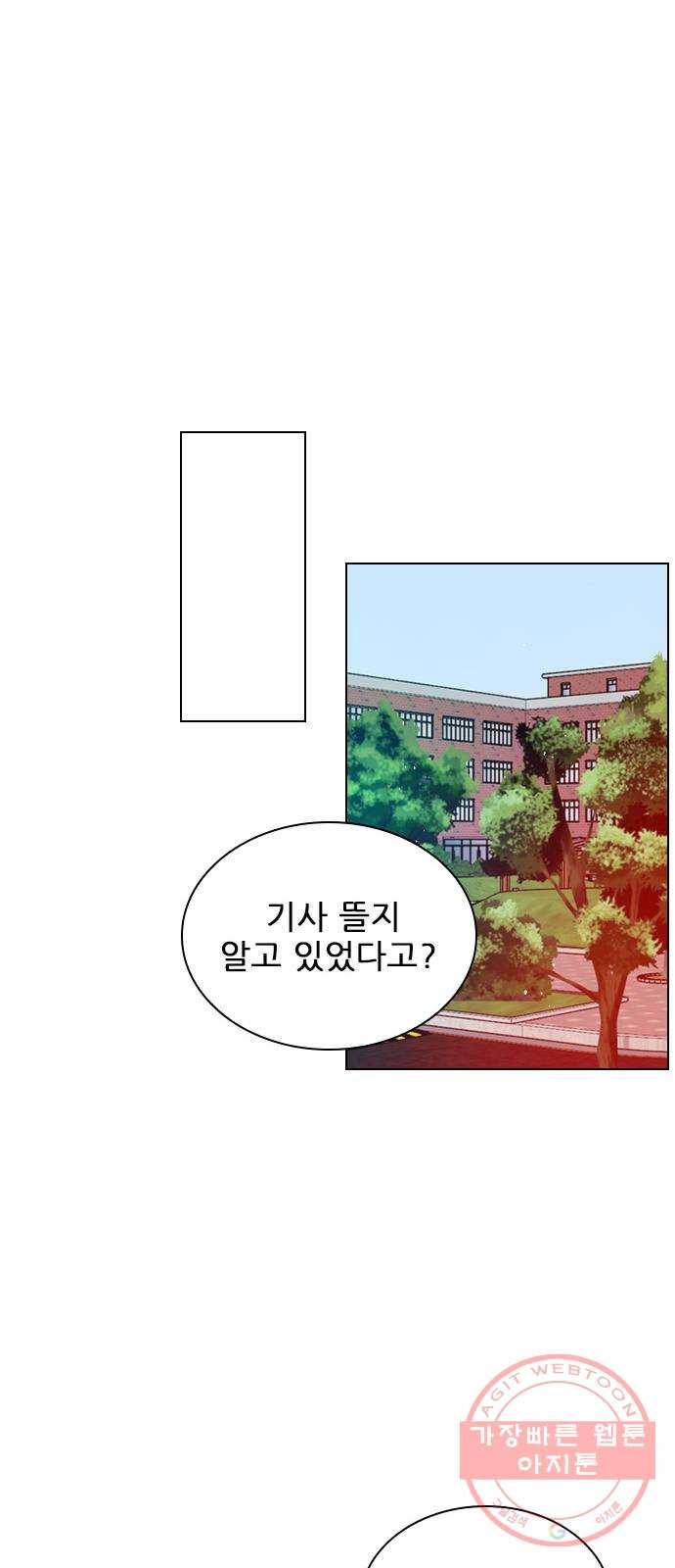플레이, 플리 72화 - 맞으면 어떡할래? 41