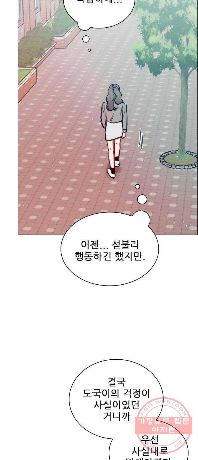 플레이, 플리 72화 - 맞으면 어떡할래? 51