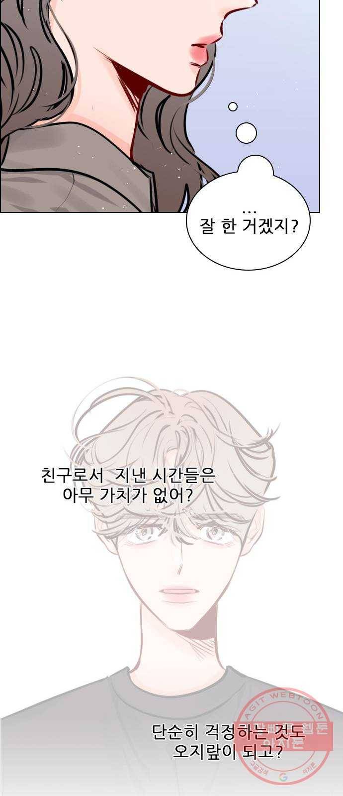 플레이, 플리 72화 - 맞으면 어떡할래? 53