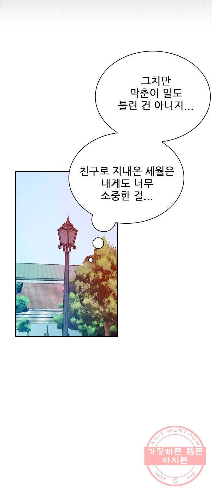 플레이, 플리 72화 - 맞으면 어떡할래? 54