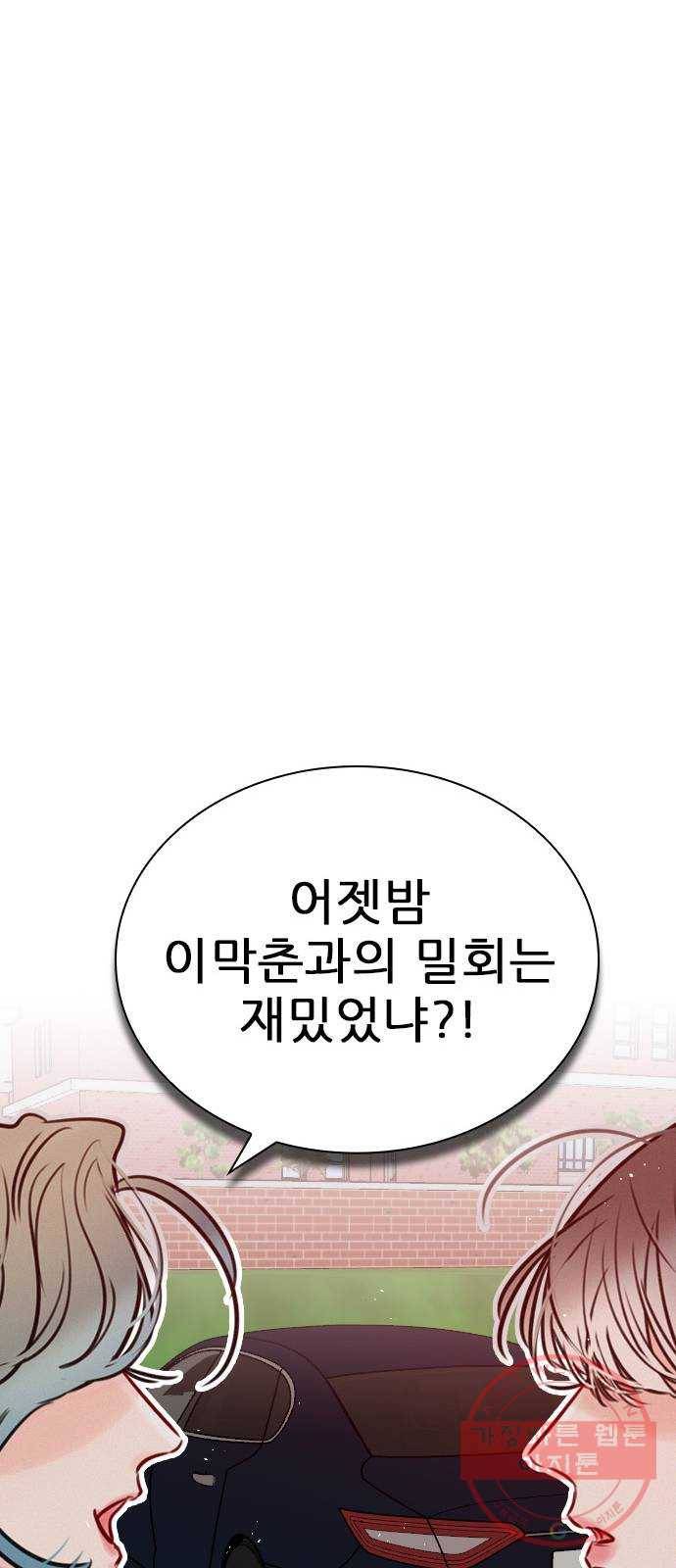 플레이, 플리 72화 - 맞으면 어떡할래? 64