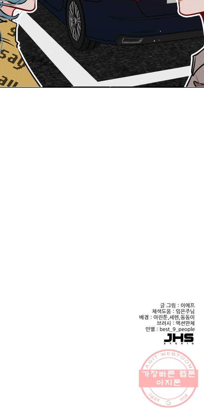플레이, 플리 72화 - 맞으면 어떡할래? 65