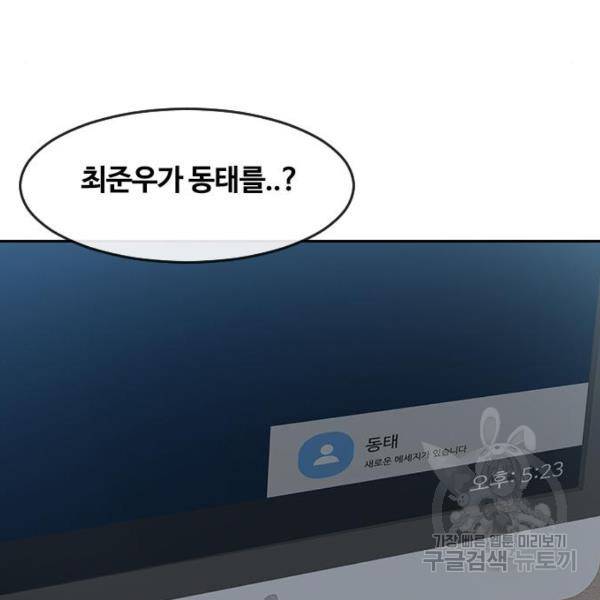 랜덤채팅의 그녀! 225화 9