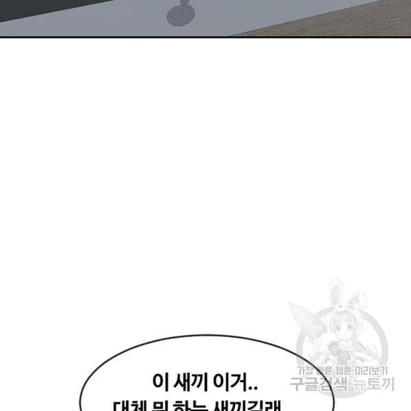 랜덤채팅의 그녀! 225화 10
