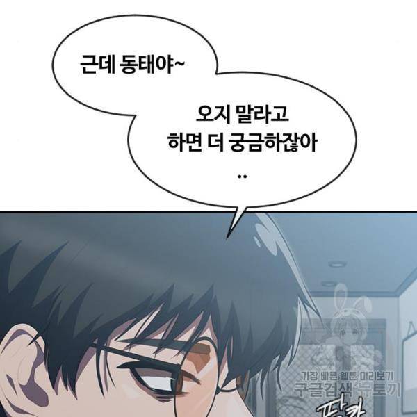 랜덤채팅의 그녀! 225화 13