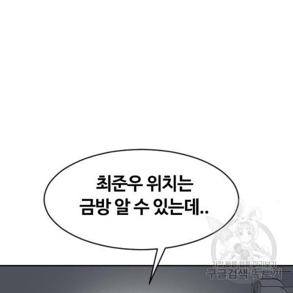 랜덤채팅의 그녀! 225화 15