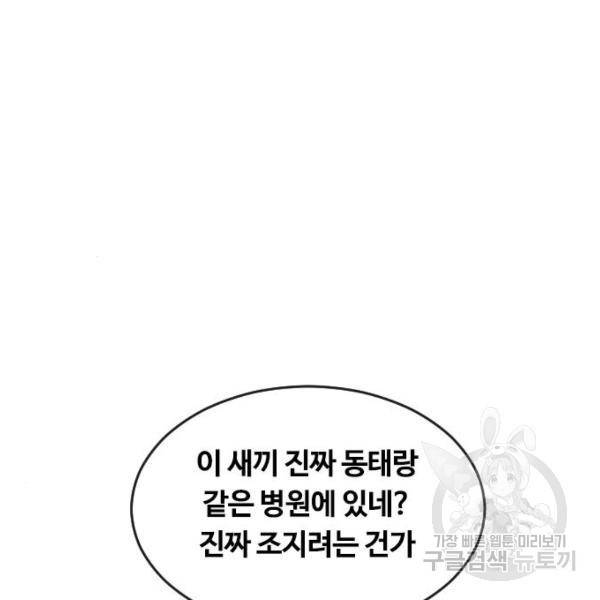 랜덤채팅의 그녀! 225화 17