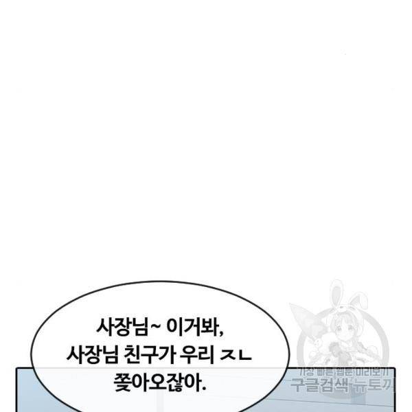 랜덤채팅의 그녀! 225화 19