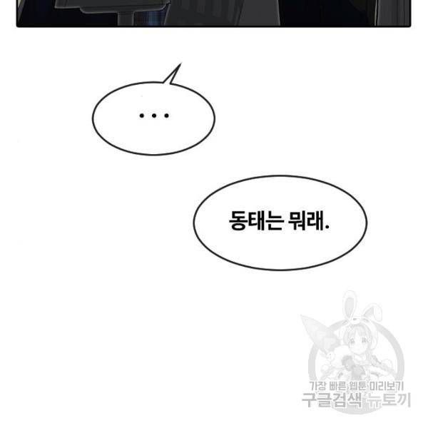 랜덤채팅의 그녀! 225화 21