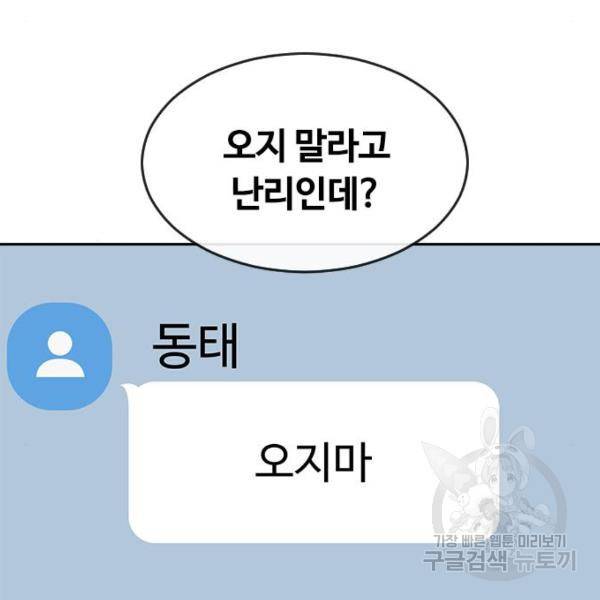 랜덤채팅의 그녀! 225화 22