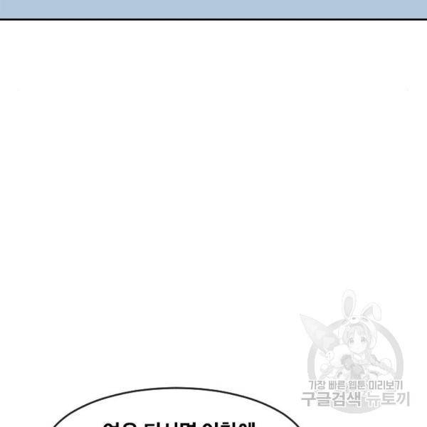 랜덤채팅의 그녀! 225화 23