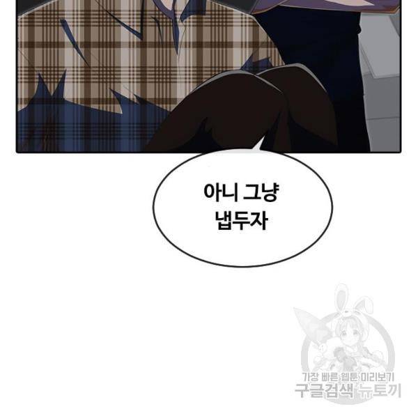 랜덤채팅의 그녀! 225화 25
