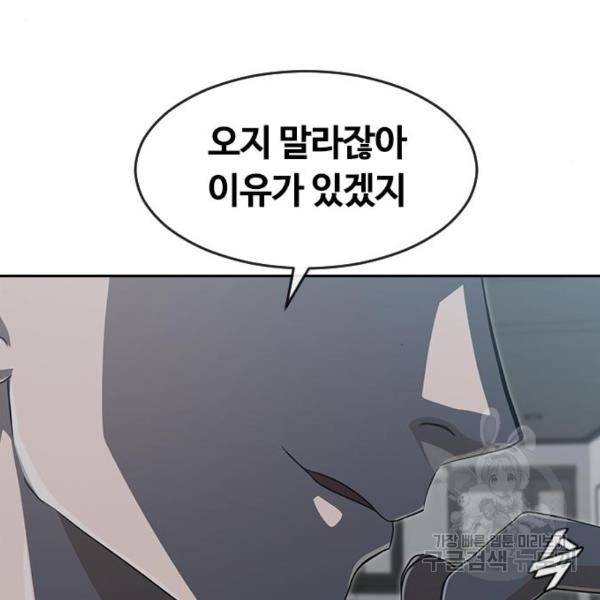 랜덤채팅의 그녀! 225화 26