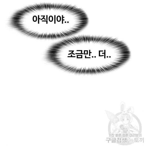 랜덤채팅의 그녀! 225화 30