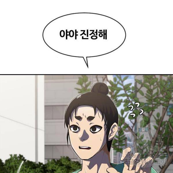 랜덤채팅의 그녀! 225화 35