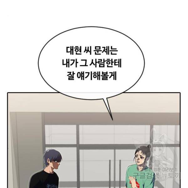 랜덤채팅의 그녀! 225화 37