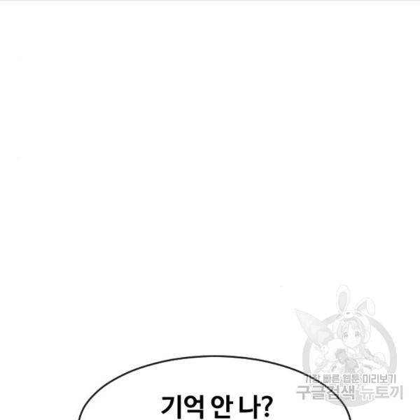 랜덤채팅의 그녀! 225화 40