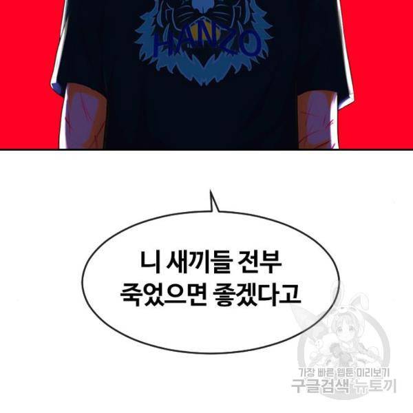 랜덤채팅의 그녀! 225화 42