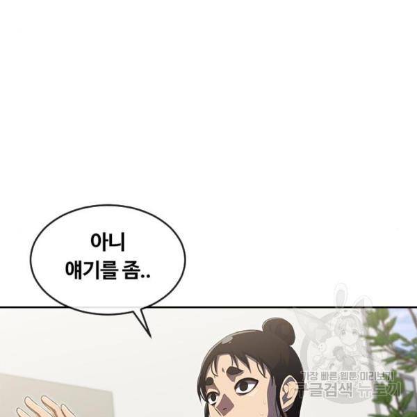 랜덤채팅의 그녀! 225화 45