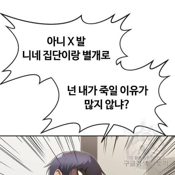 랜덤채팅의 그녀! 225화 47