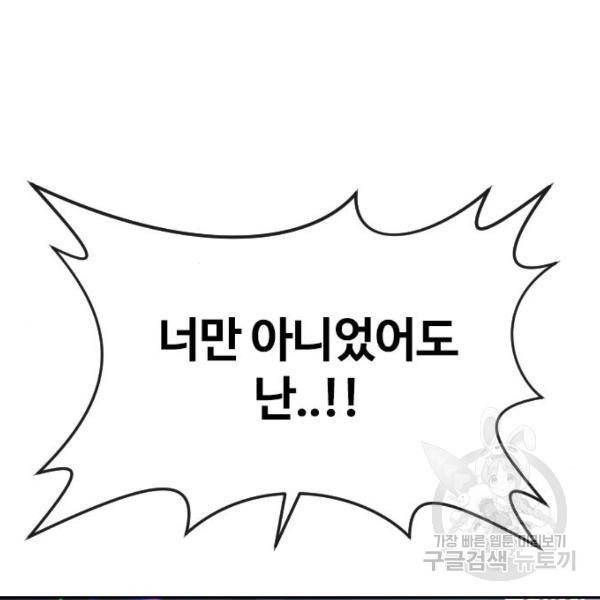 랜덤채팅의 그녀! 225화 49