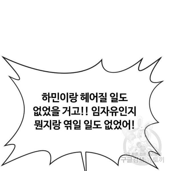 랜덤채팅의 그녀! 225화 51