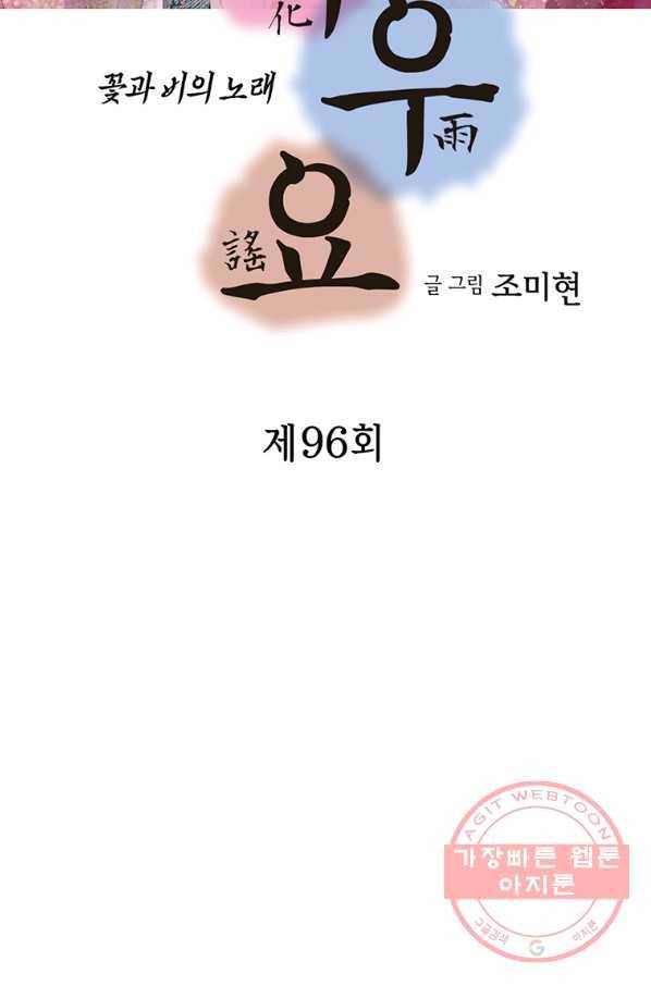 화우요 96화 2