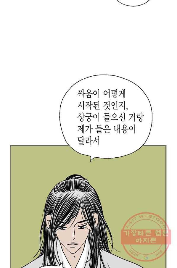 화우요 96화 12