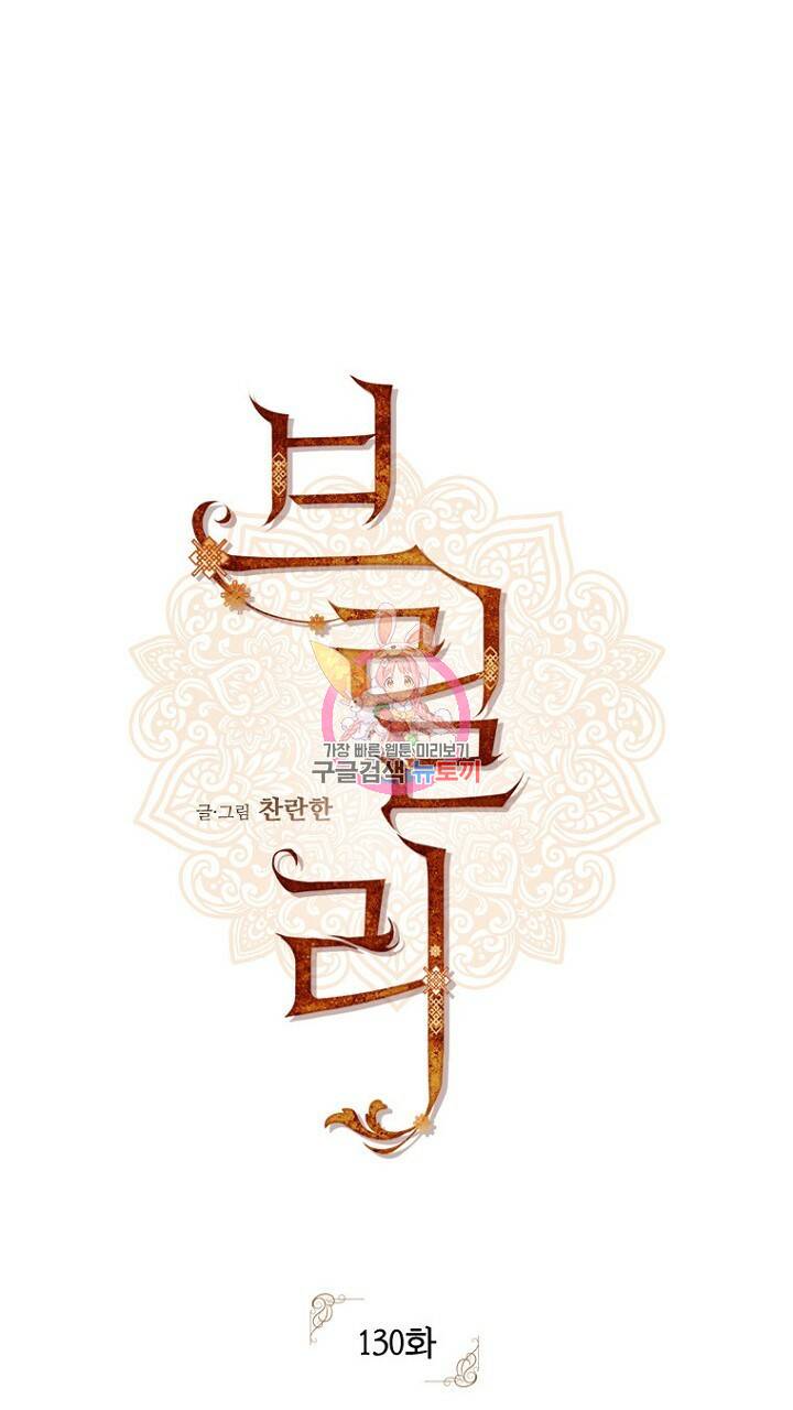 브릴리 130화 1