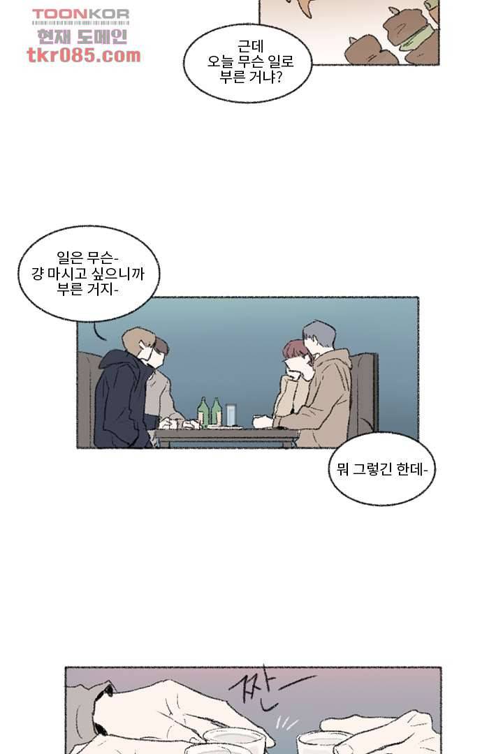 너에게 도달하는 방법 18화 2