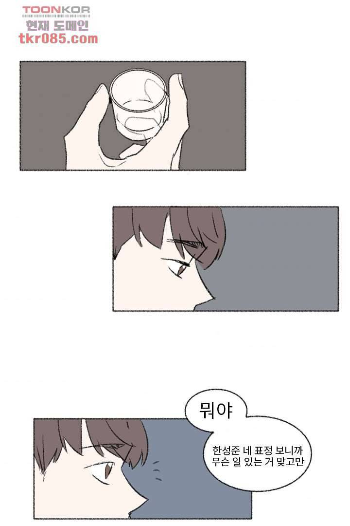 너에게 도달하는 방법 18화 4