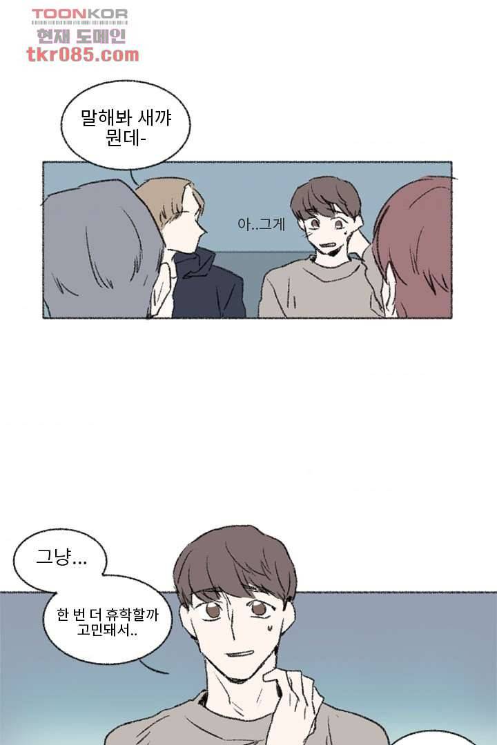 너에게 도달하는 방법 18화 5