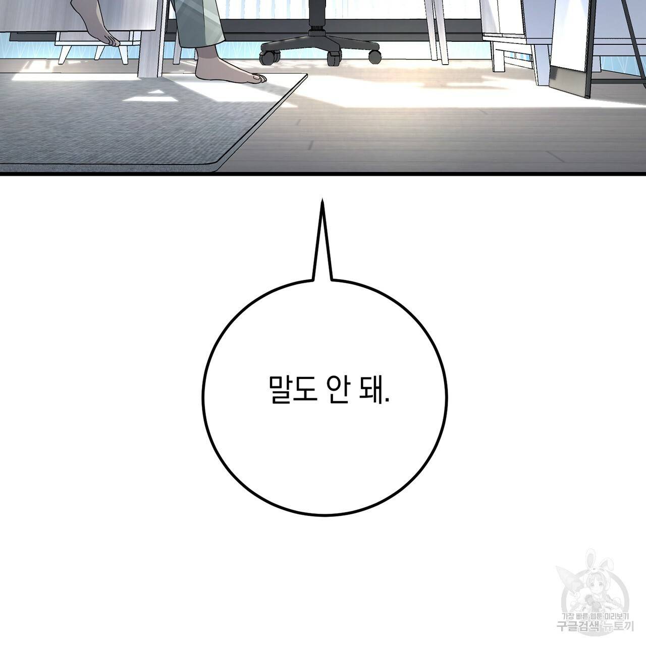 철수를 구하시오 2화 3