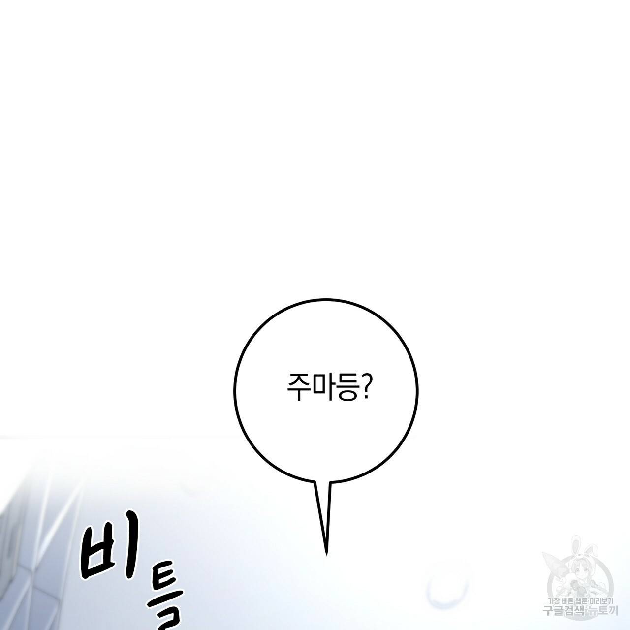 철수를 구하시오 2화 13