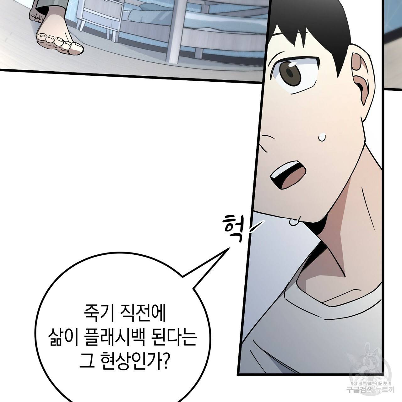 철수를 구하시오 2화 15