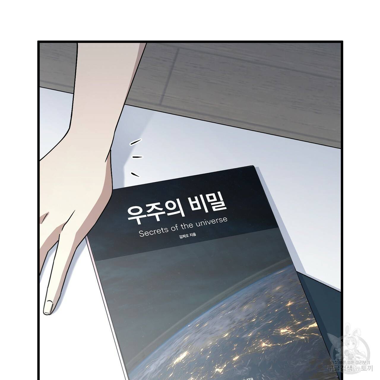 철수를 구하시오 2화 18