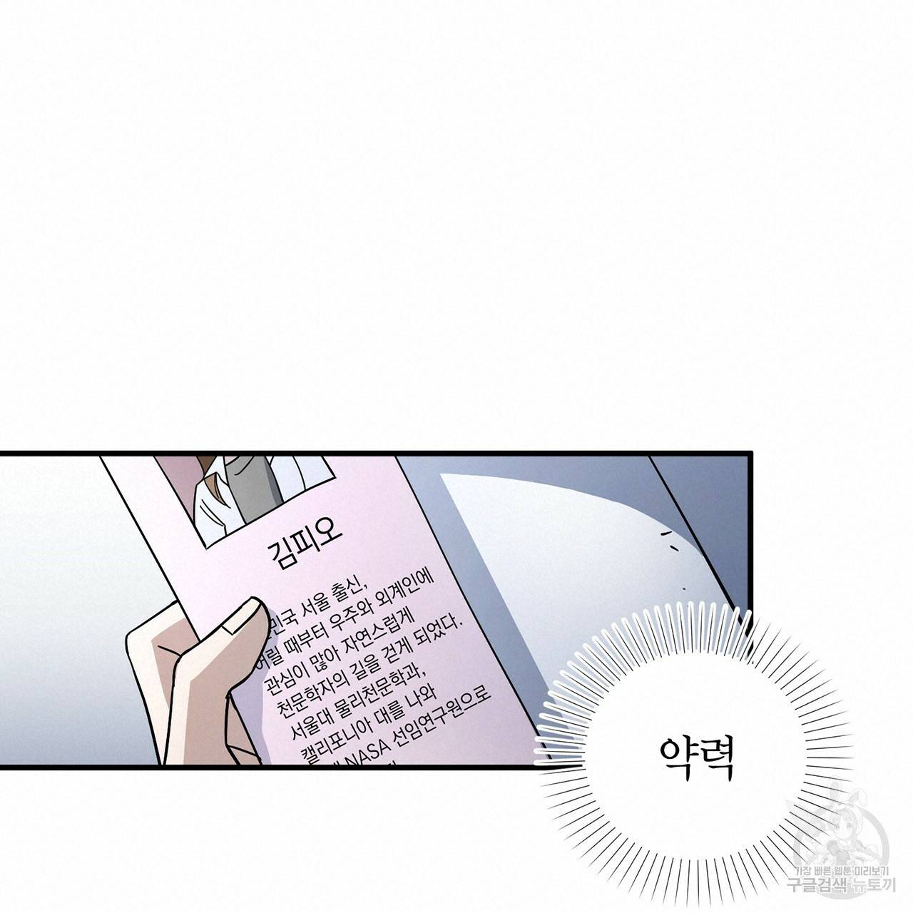 철수를 구하시오 2화 20