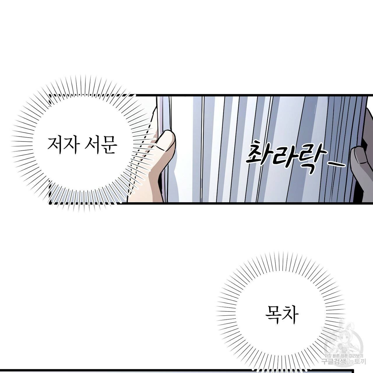 철수를 구하시오 2화 21
