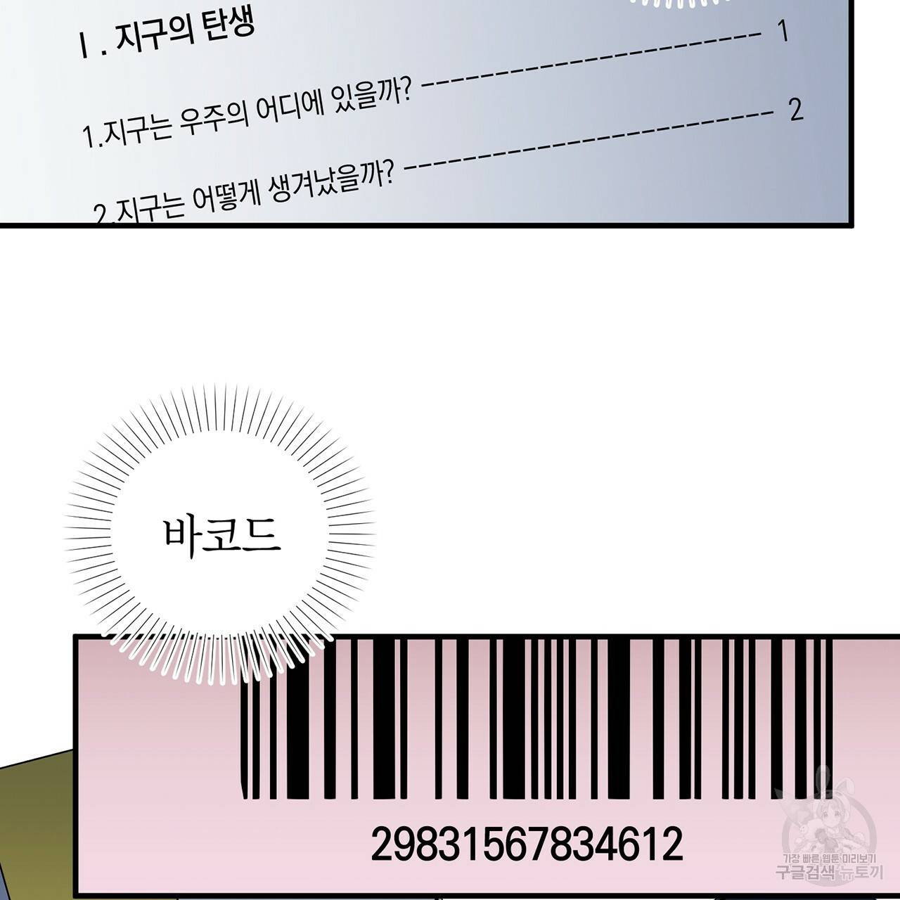 철수를 구하시오 2화 22
