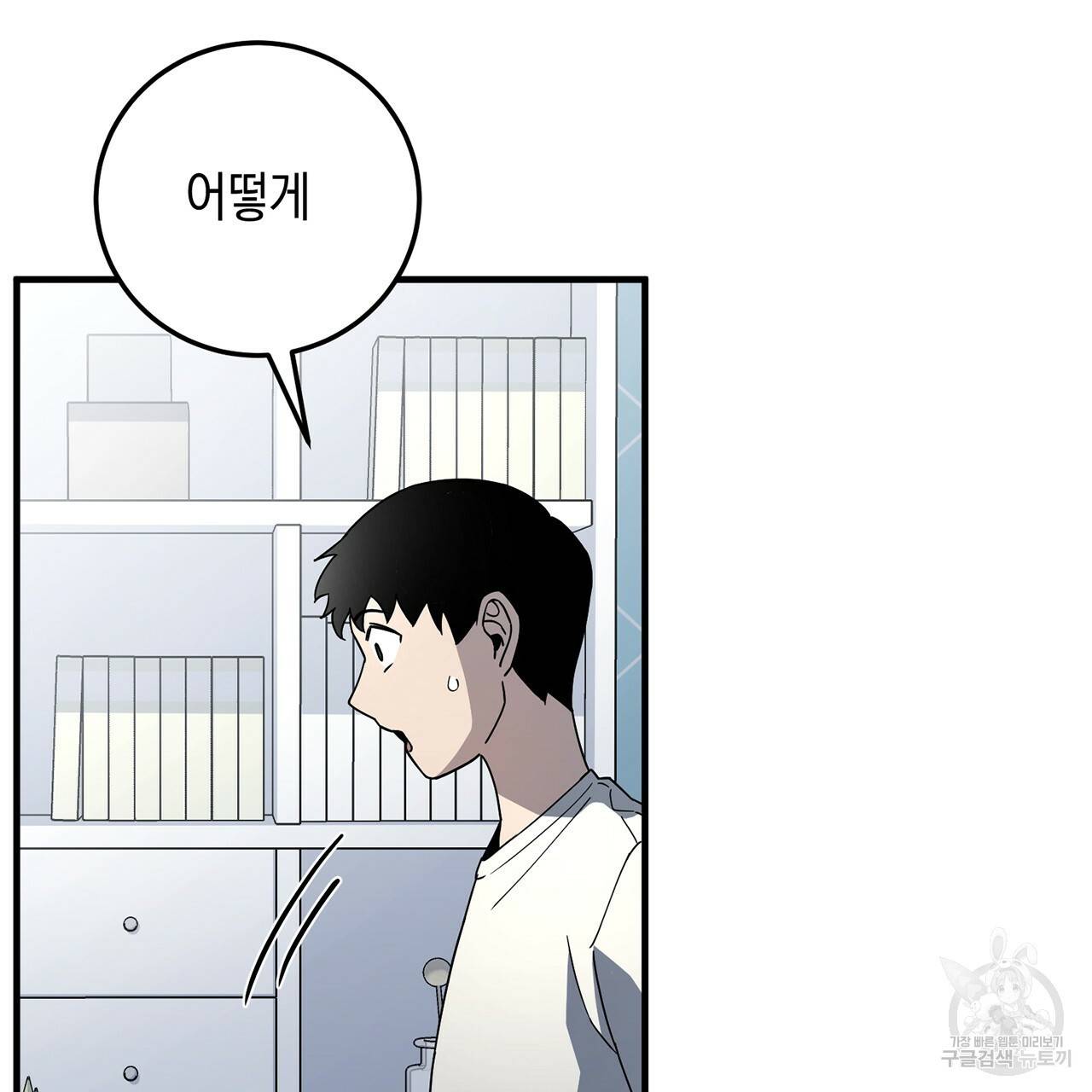 철수를 구하시오 2화 27