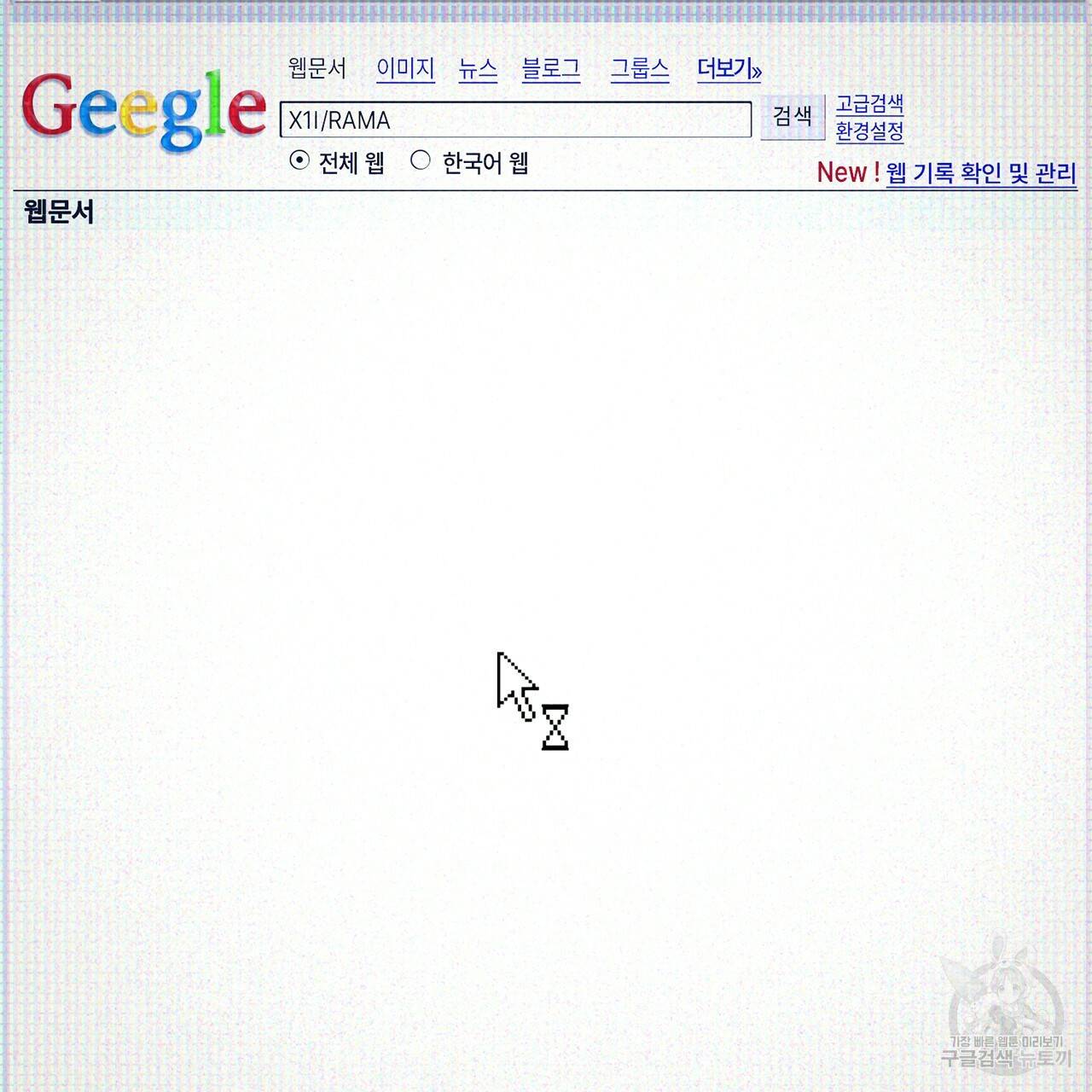 철수를 구하시오 2화 45