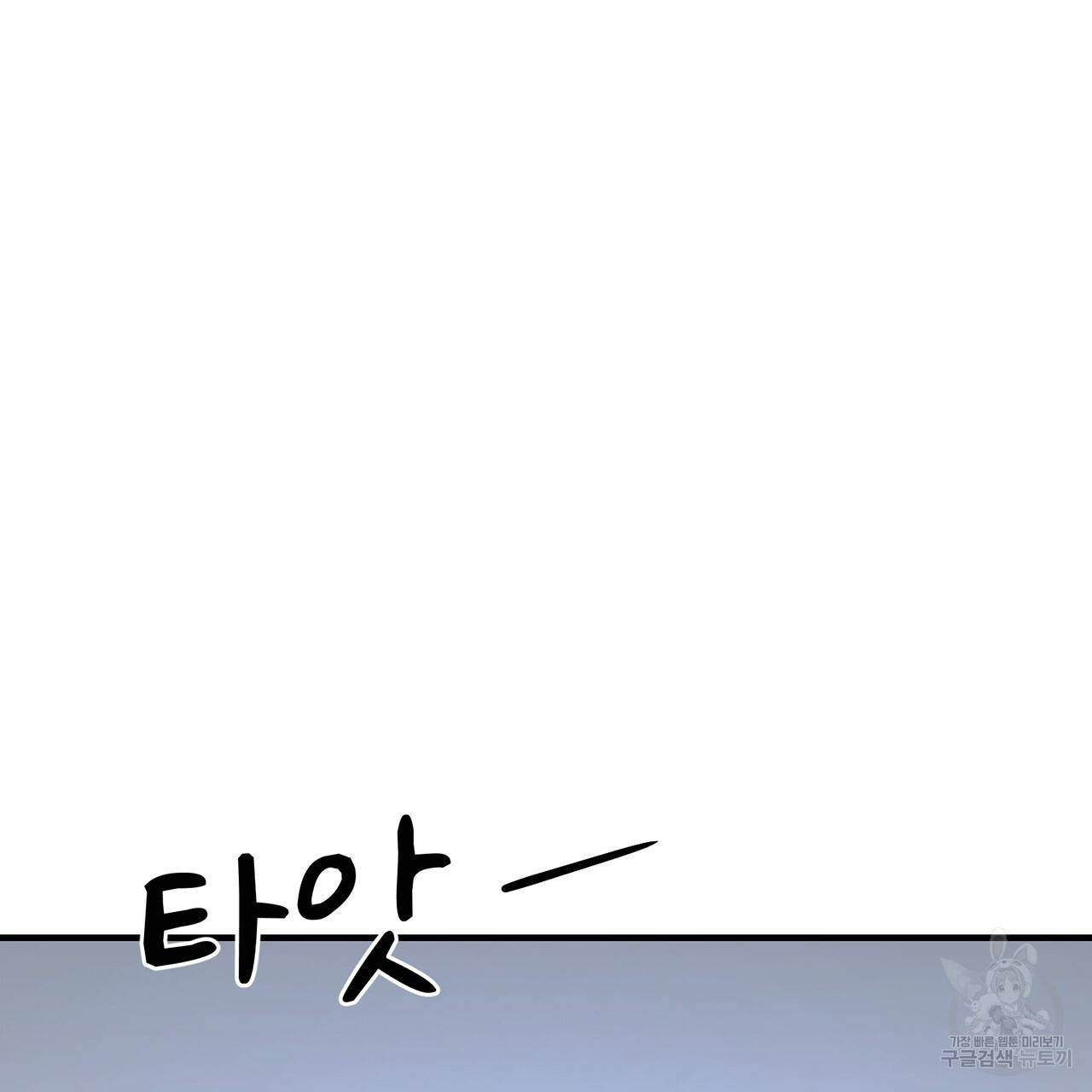 철수를 구하시오 2화 48