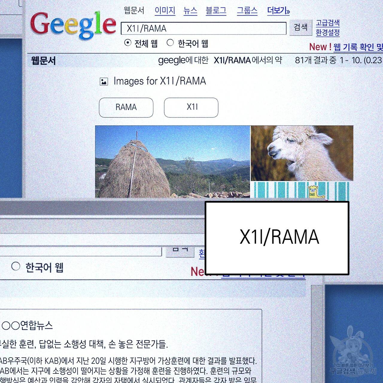 철수를 구하시오 2화 50
