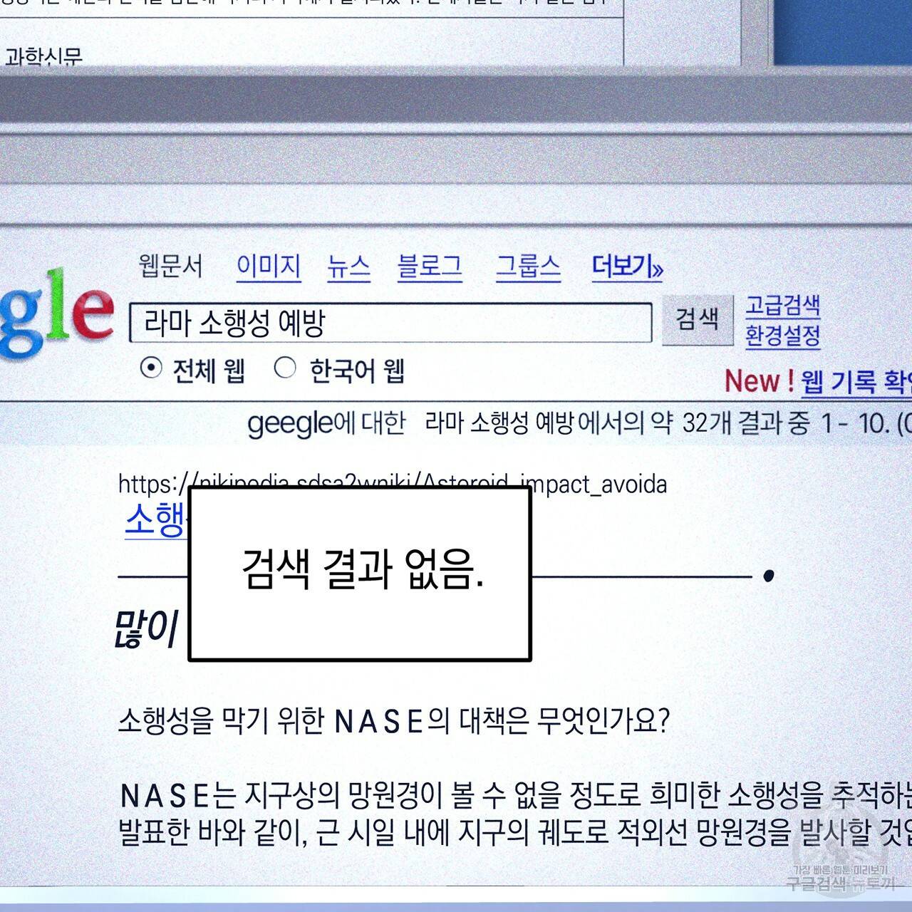 철수를 구하시오 2화 51