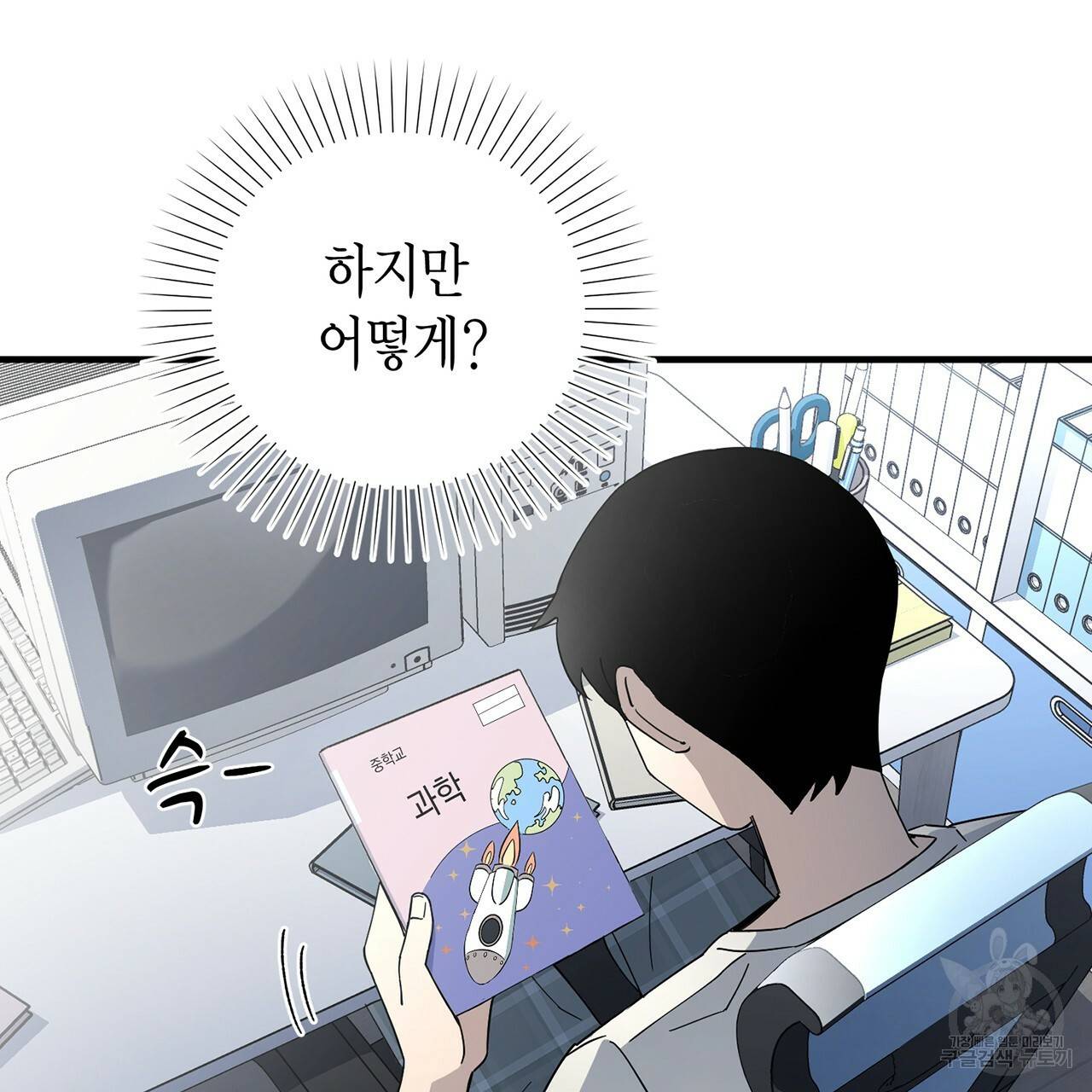 철수를 구하시오 2화 57