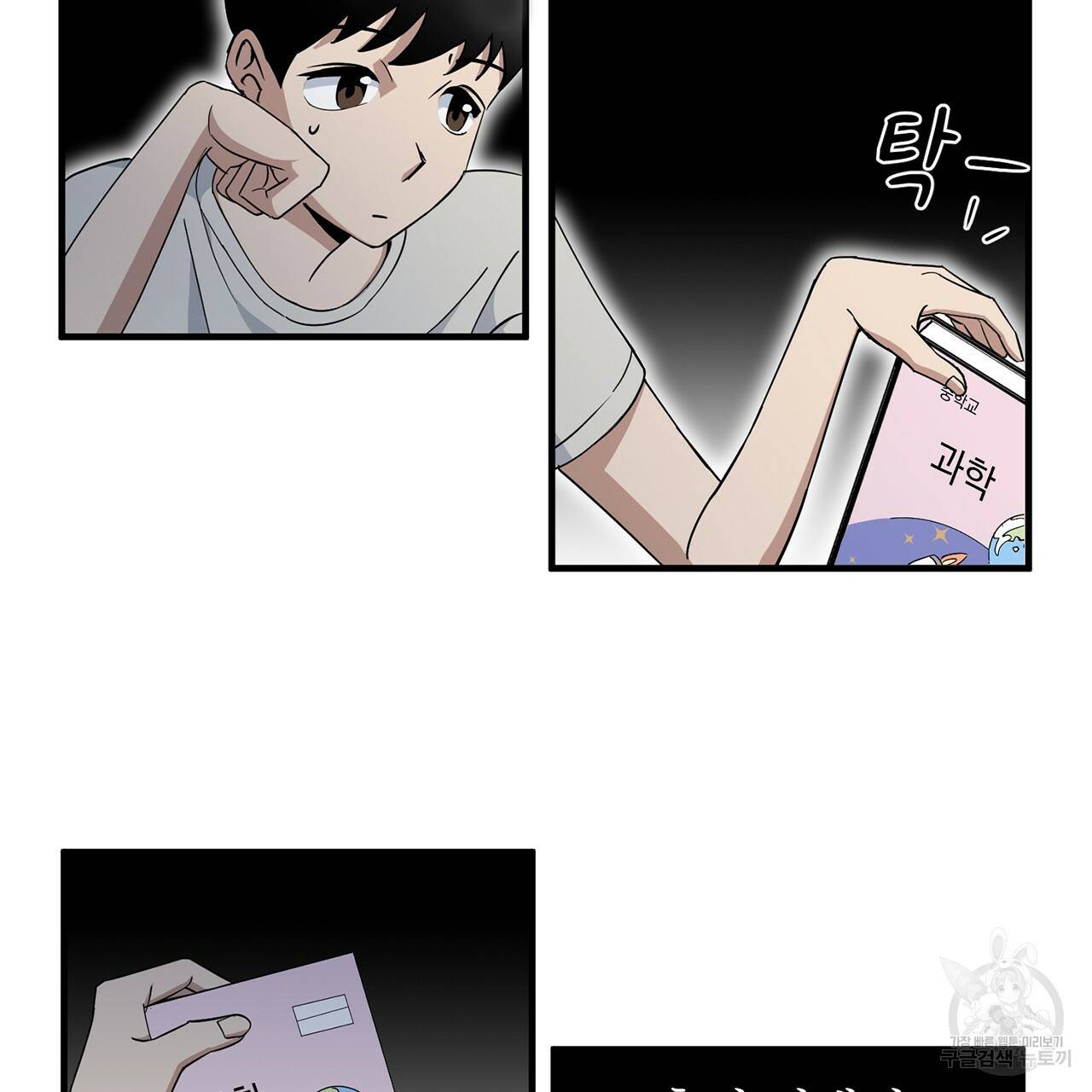 철수를 구하시오 2화 59
