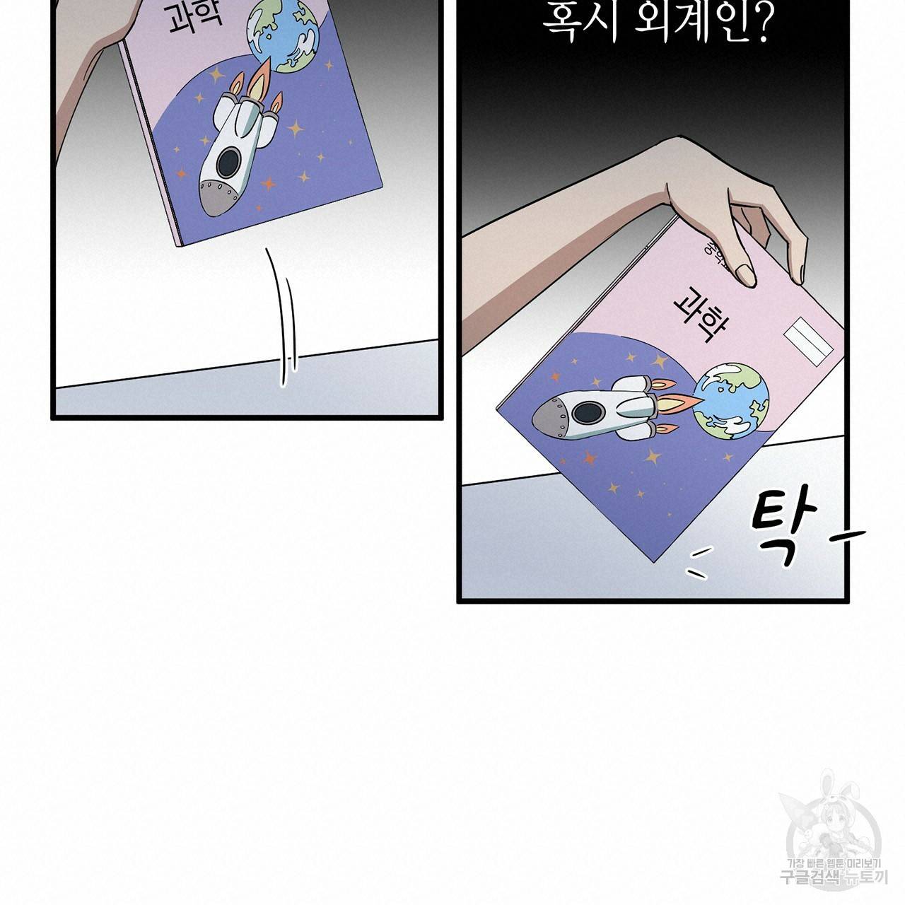 철수를 구하시오 2화 60