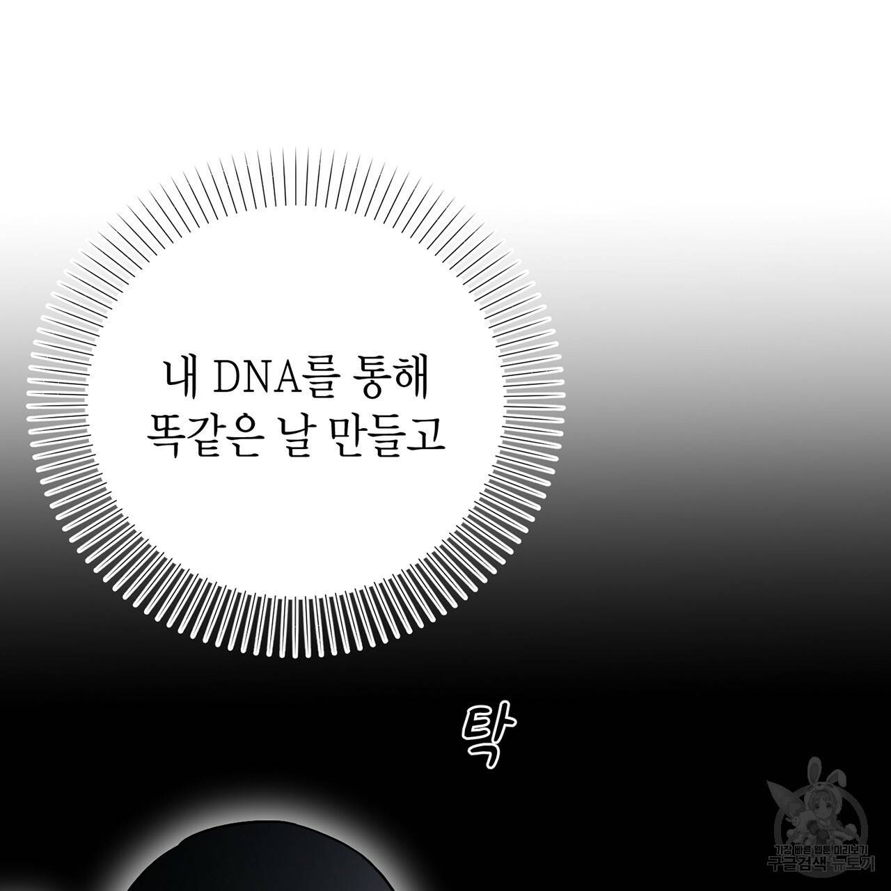 철수를 구하시오 2화 62